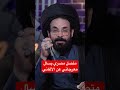 معرجاني يدعو المصريين لتغيير أغنية يا حبيبتي يا مصر بـ يا حبيبتي يا سيدة زينب
