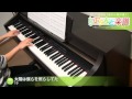 太陽は僕らを照らしてた / 19 : ピアノ(ソロ) / 初~中級