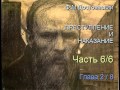 " Преступление и наказание " Часть 6/6 Глава 2/8