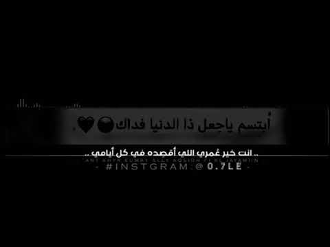 ابتسم يا جعل هالدنيا فداك 