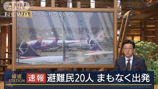 ウクライナ避難民20人が政府専用機で日本へ・・・『難民』『避難民』の違いに課題(2022年4月4日)