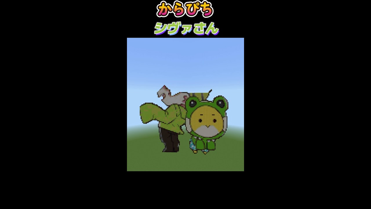 シヴァさん🍑からぴち🍑ミニキャラ【マイクラドット絵】 - YouTube