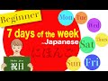 Learn Japanese -7 days of the week - Monday, Wednesday, National holiday, weekend, last week etc