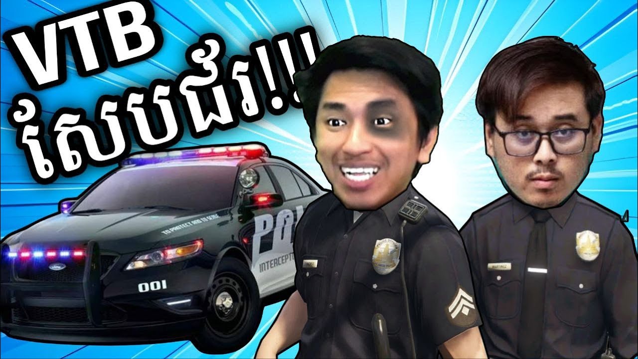 បន្លំធ្វើប៉ូលីស ដើរកូរគេពេញក្រុង ២នាក់អាសាវង៉ាន 🤣 | GTA VTB City Ep08