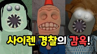 로블록스 오비게임, 사이렌 경찰의 감옥을 아빠와 함께 탈출했어요! screenshot 3
