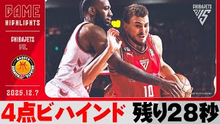 【リベンジマッチ】2日続けての超接戦!ホグ残り時間わずかで3P＆フリースローも決めて勝利を手繰り寄せる! 2025/12/7 vs.名古屋ダイヤモンドドルフィンズ【ハイライト】