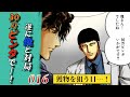 【16話】今日、思い知る事になる…。自分も獲物だったという事を！(原作第9話「氷の男・2」前編)