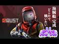 【RUST #12-2】一恵は戦いたい🔥(海賊船完成したよ!)【#ましドリ】