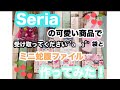 Seriaの商品で色々作ってみた【おまけ（チュールリボン）】
