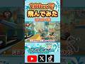 200ccでいろいろ飛んでみた #46GBAリボンロード編 #shorts #マリオカート8dx #マリオカート8デラックス #mariokart8dx #ショートカット #200cc #神業
