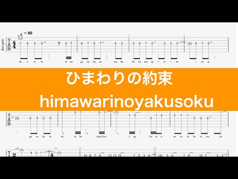 ひまわりの約束 - 秦　基博