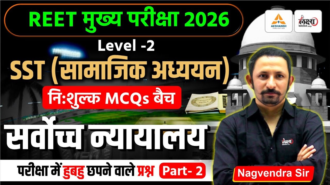REET Mains Level 2 SST Classes | Indian Polity: सर्वोच्च न्यायालय | Top MCQs | 3rd Grade SST Polity