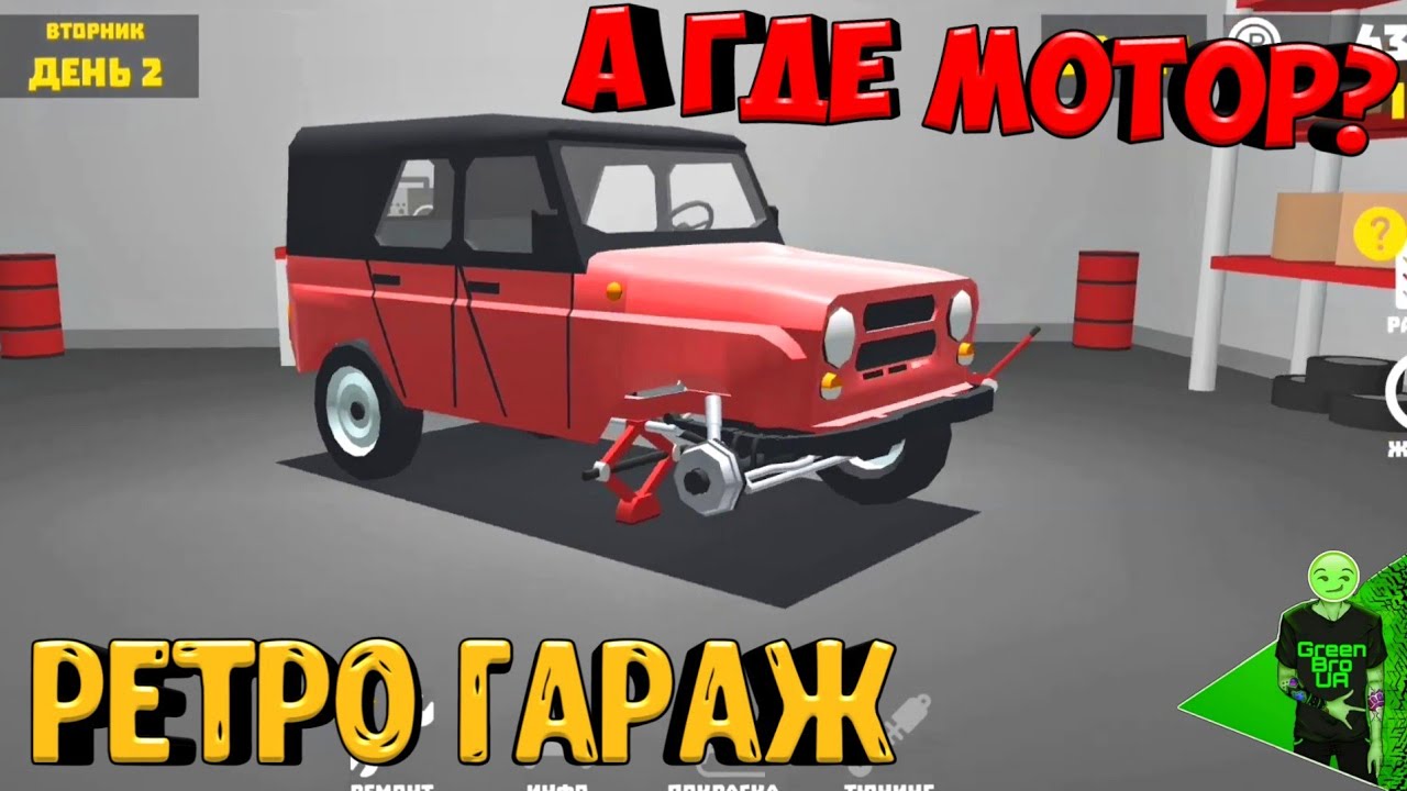 андроид [ретро гараж] симулятор механика. игру ретро механик. ретро гараж 2022 игра. ретро гараж механик авто игра. андроид [ретро гараж] симулятор механика.