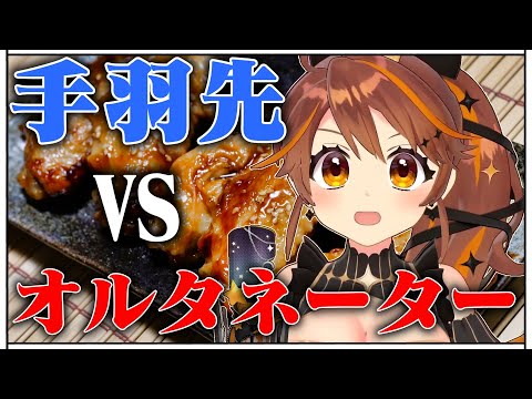 手羽先はオルタネーターと言われキレる獅子神レオナ【獅子神レオナ/Re:AcT】