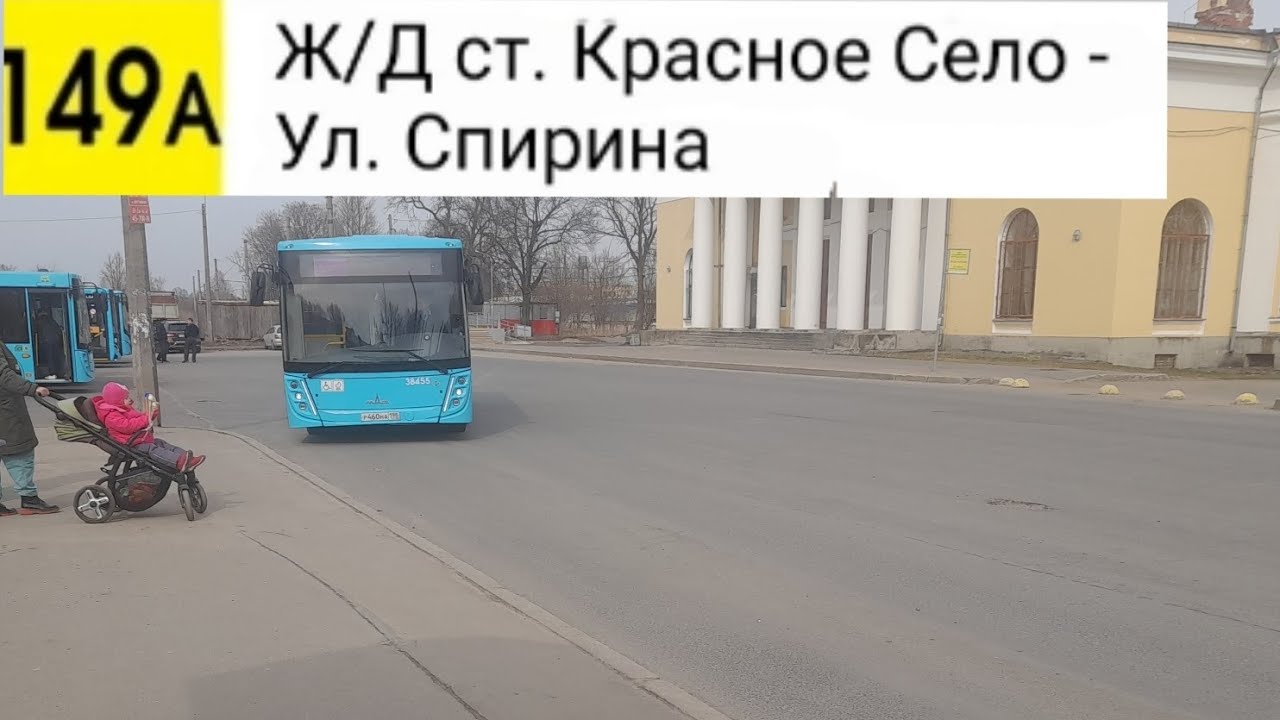 149 автобус красное