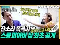 [#인기급상승](스롱피아비) 🏆 '당구의 신' 스롱피아비의 온앤오프 라이프2