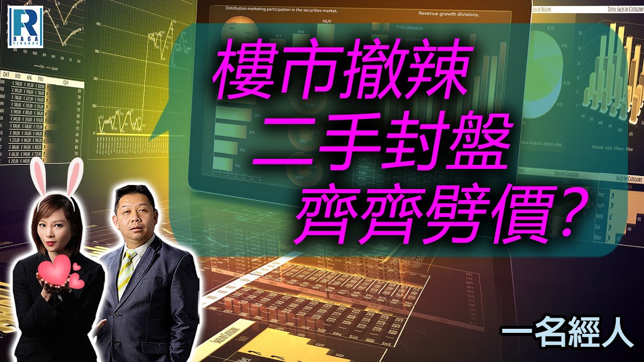 CC Raga Finance：一名經人 20240314：主持：羅家聰 KC 博士、Eugene 羅尚沛、Debby 顧芷筠