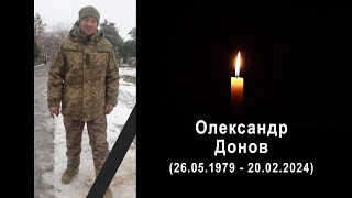 Олександр Донов Без коментарів...