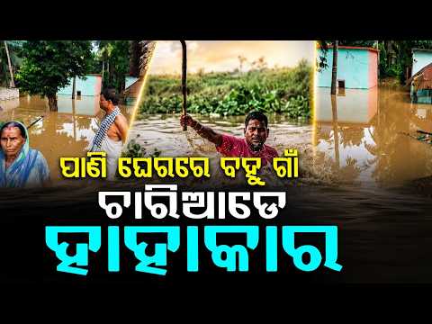 Jajpur Flood Update: Breach In Kani River Worsens Situation; Brahmani Flows Above Danger Level