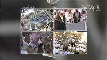 سورة الدخان   الشيخ ماهر المعيقلي   ليلة 24 رمضان 1433هـ