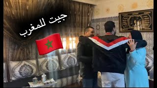 جيت للمغرب ودرت لعائلتي مفاجأة ?، شوفوا ردت الفعل ديالهم Vlog-26