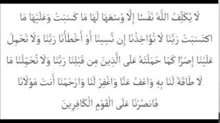 Akram Al Alaqimy - Surah 2. Al-Baqara (The Cow) البقرة - Ayah 286 (٢٨٦)