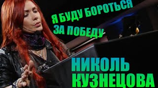 Битва Экстрасенсов 16 сезон 2015. Николь Кузнецова. Я буду бороться-За Победу Битва Экстрасенсов 16 сезон 2015. Николь Кузнецова. Я буду бороться-За Победу