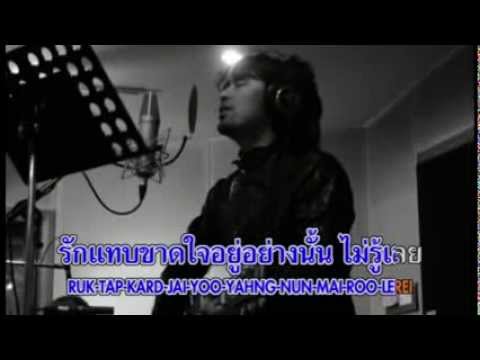 คอร์ดเพลง อมพระมาพูด เสก โลโซ Sek Loso