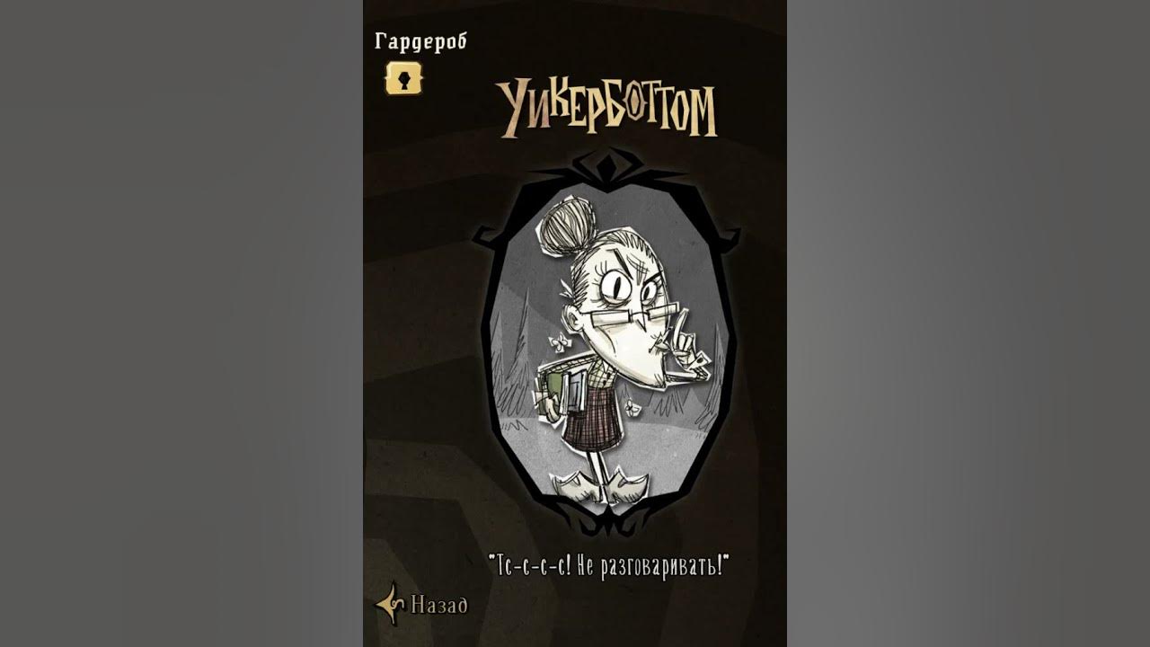 уикерботтом донт старв тугезер #shorts - YouTube