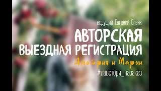ES.Свадебные церемонии с красивыми LOVE STORY.. ES.Свадебные церемонии с красивыми LOVE STORY..