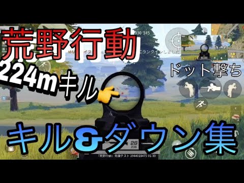 【荒野行動】ゴマてぃーによるキル集！Part2！
