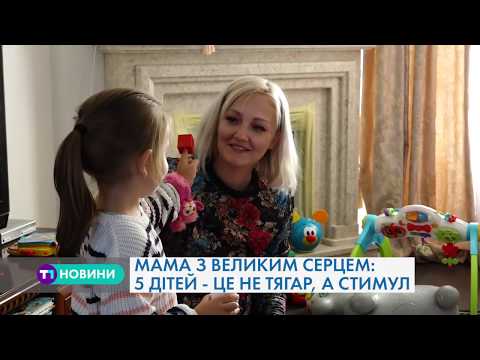 "Мама з великим серцем": історія тернополянки, яка виховує п'ятеро дітей