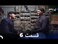 سریال بی رحم قسمت 6 Dooble Farsi سریال بی رحم قسمت 6 Dooble Farsi