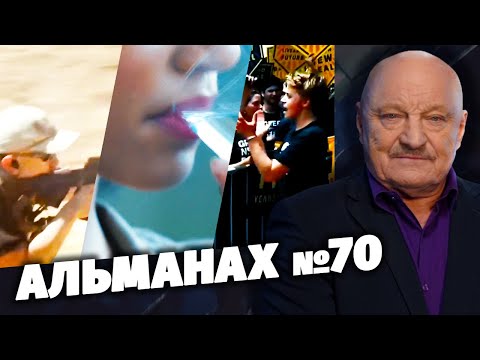Альманах №70