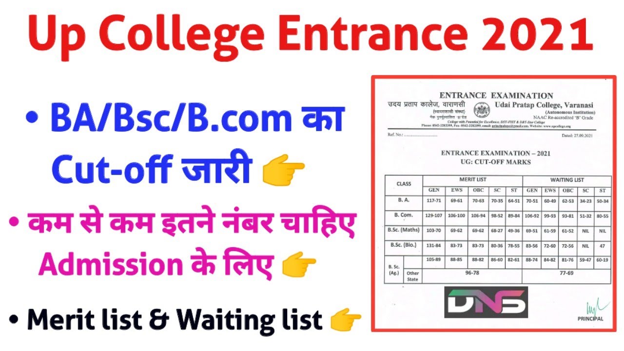 Up College Entrance Exam ऑफिशियल CutOff Up College Cut