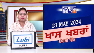 Punjabi News Live Today | Punjabi Latest News Today | Top News | Chardikla Time Tv News