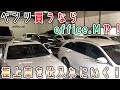 【やっとでてきた!】オークションで極上車を狙いに行く!!ベンツ買うならoffice.M