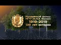 Мытищинский филиал МГТУ им. Н. Э. Баумана — 100 лет истории