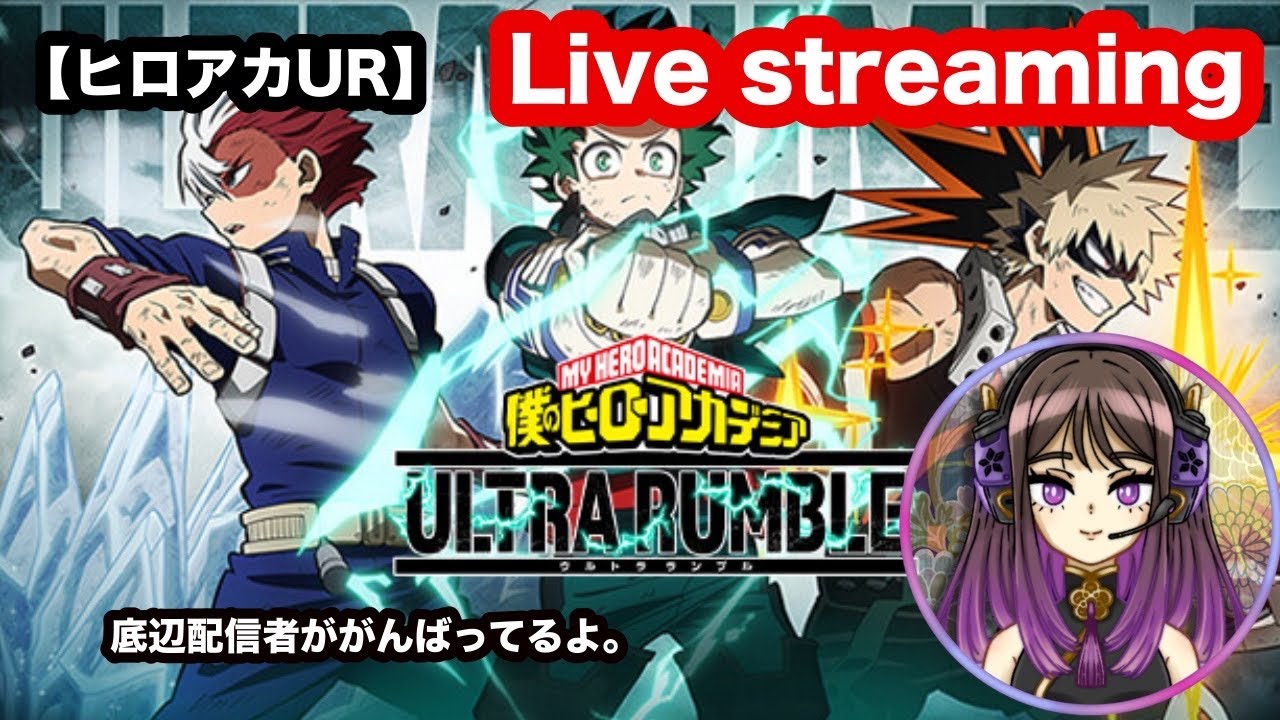 【ヒロアカUR】新しいコントローラー買ったよソロランク。