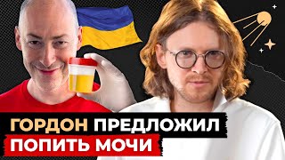 ГОРДОН, ДОНЕЦК И МОЧА // Светов. Хайлайты
