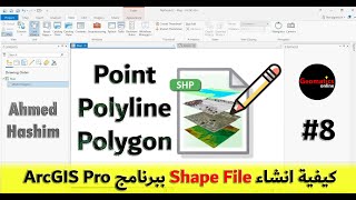 8 - انشاء Shape File ببرنامج (ArcGIS Pro) # Ahmed Hashim