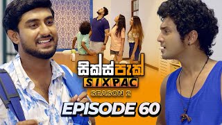 SIXPAC (සික්ස්පැක්) Season 2  Episode 60 | 12th April 2024