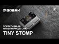 Обзор SORAN JME-03A Tiny Stomp