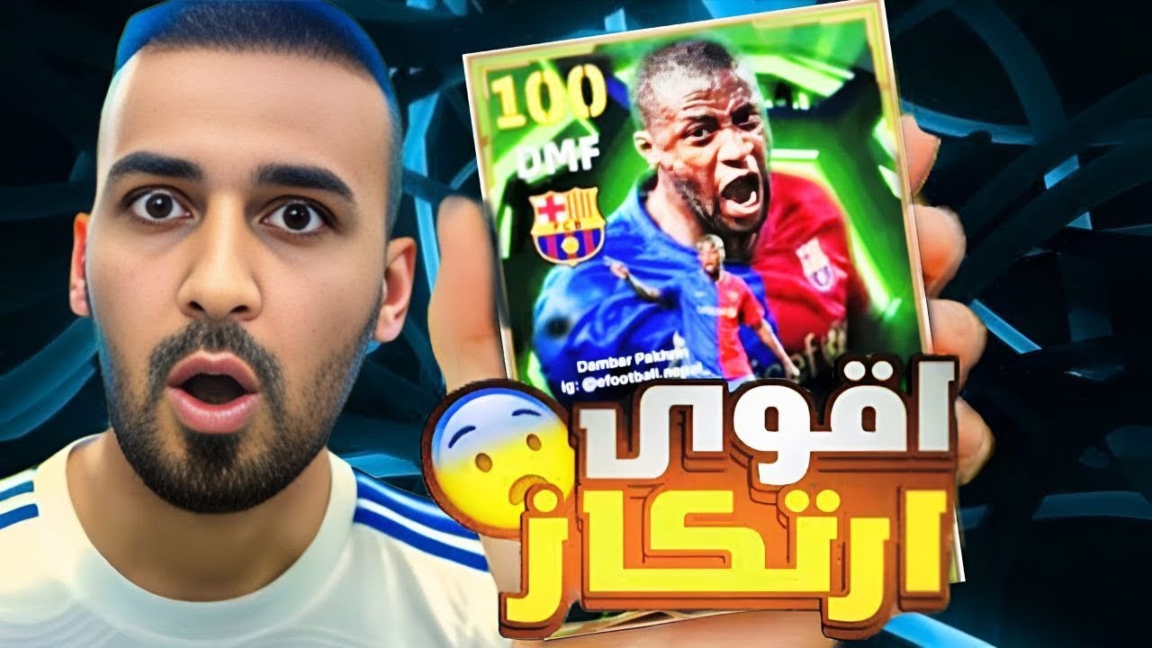 تجربة اقوى خط وسط😯مستوى مختلف عن باقي البكجات لاعبين نااار😱