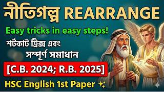 HSC English 1st Paper Rearrange Shortcut Tricks | Moral Story Solving | C.B-2024 & R.B-2025