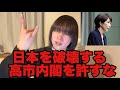 高市総理と日本維新の会やってることは日本を破壊する行為そのものだ。マーケットを見ろ。