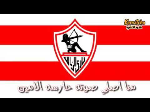 حالات واتس في حب الزمالك