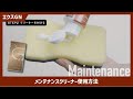 【公式】CPCプレミアムコーティング エクスGN メンテクリーナー使用方法【メンテナンス動画】