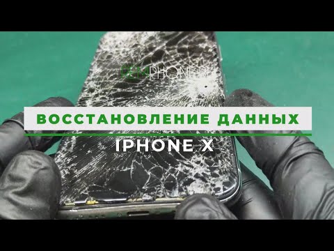 iPhone X восстановление данных
