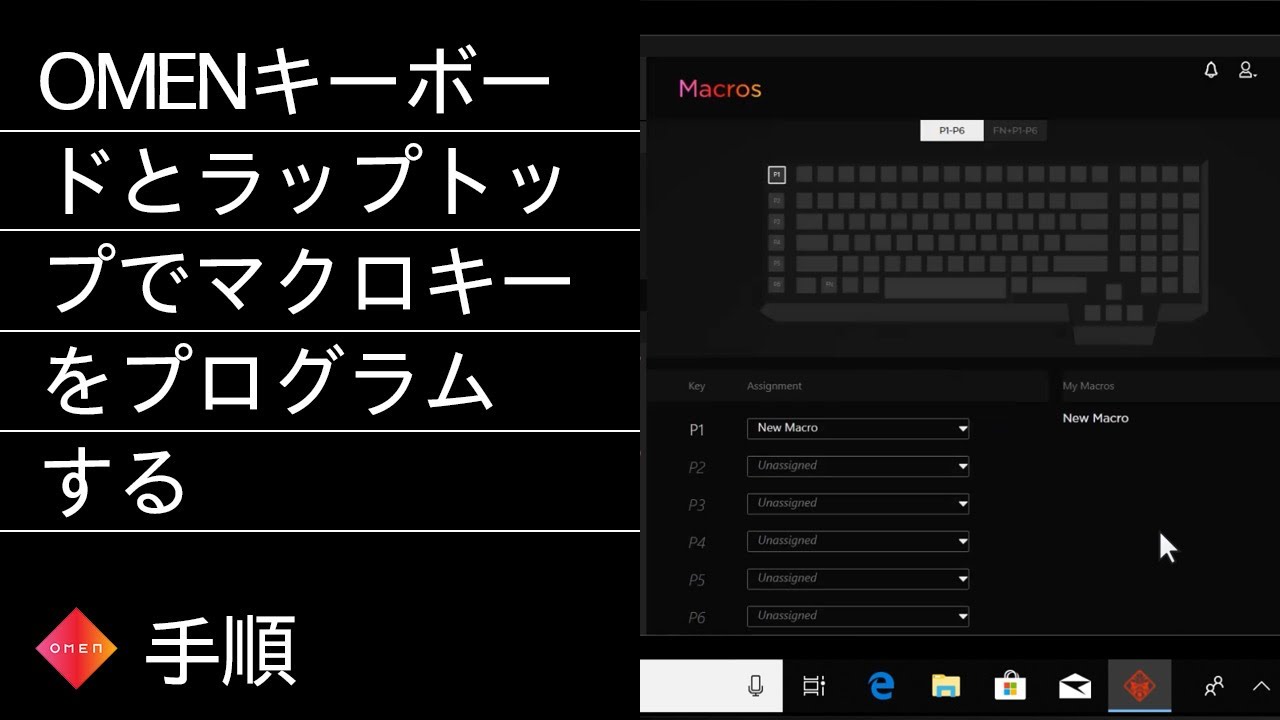 Omenキーボードとラップトップでマクロキーをプログラムする Omenゲーミング Hp Youtube